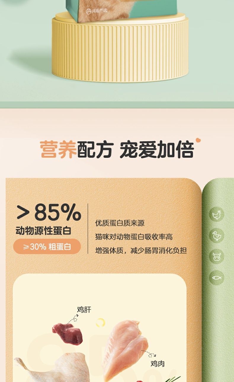 网易严选 宠爱相伴全价猫粮