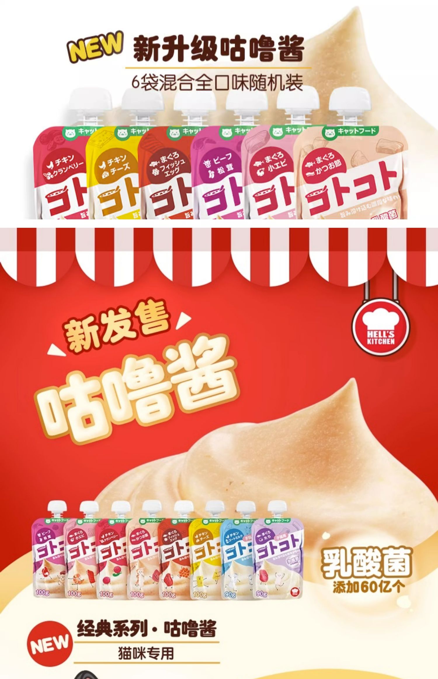 （猫咪）日本地狱厨房 咕噜酱经典系列 90g/包