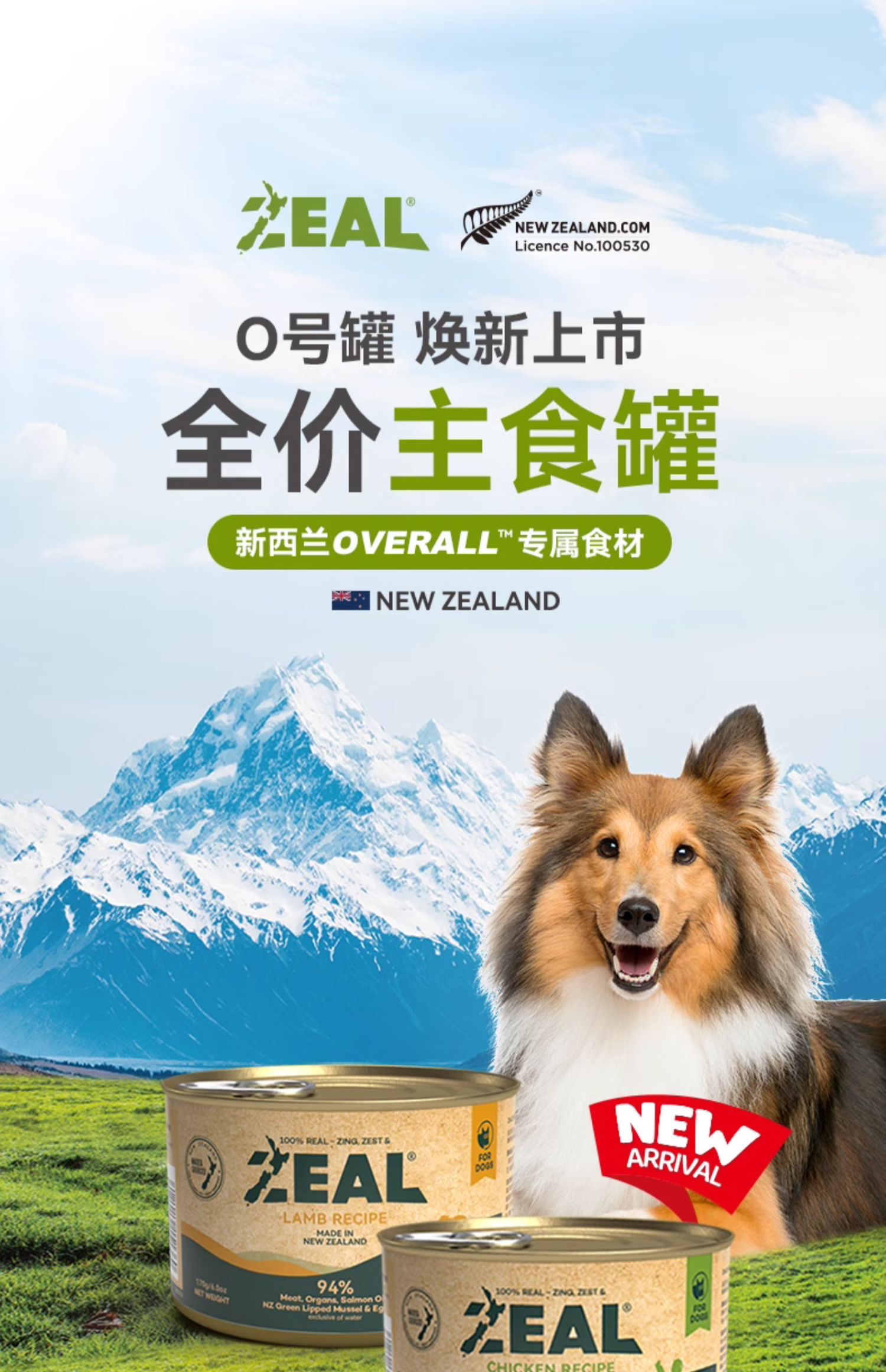 (正品带防伪)ZEAL全价无谷犬罐头