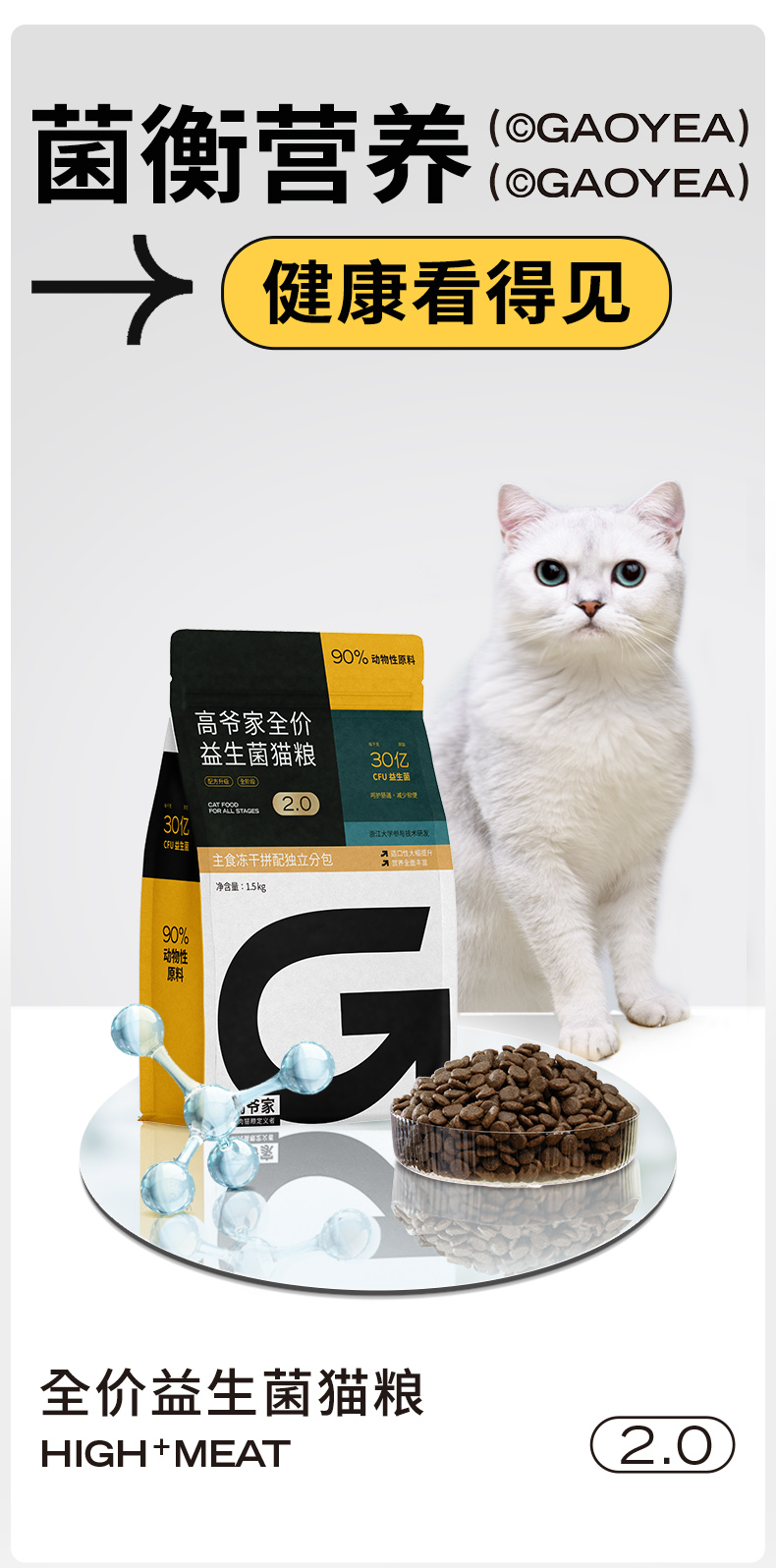 高爷家全价益生菌猫粮