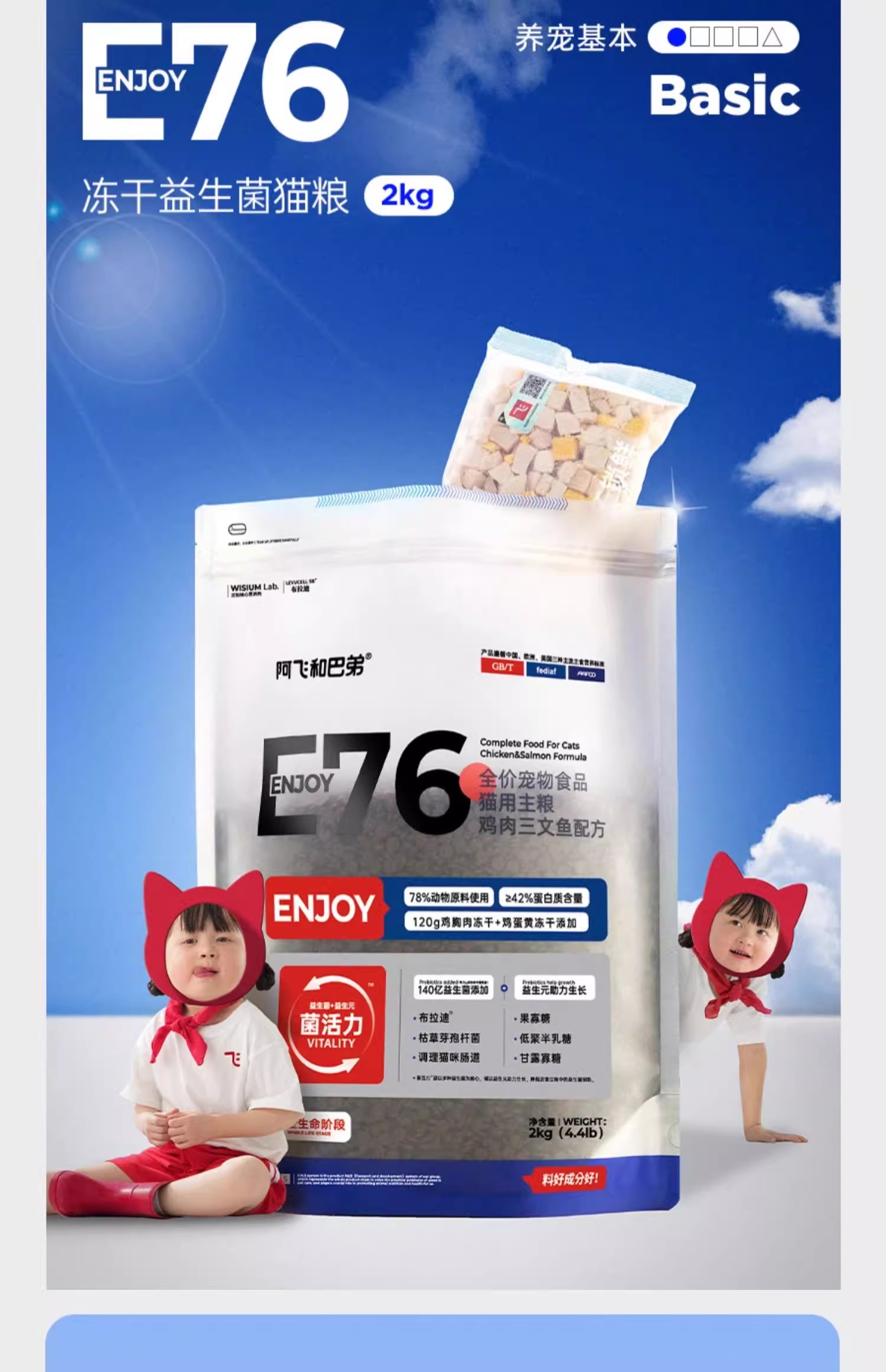 阿飞和巴第 e76全猫期冻干猫粮