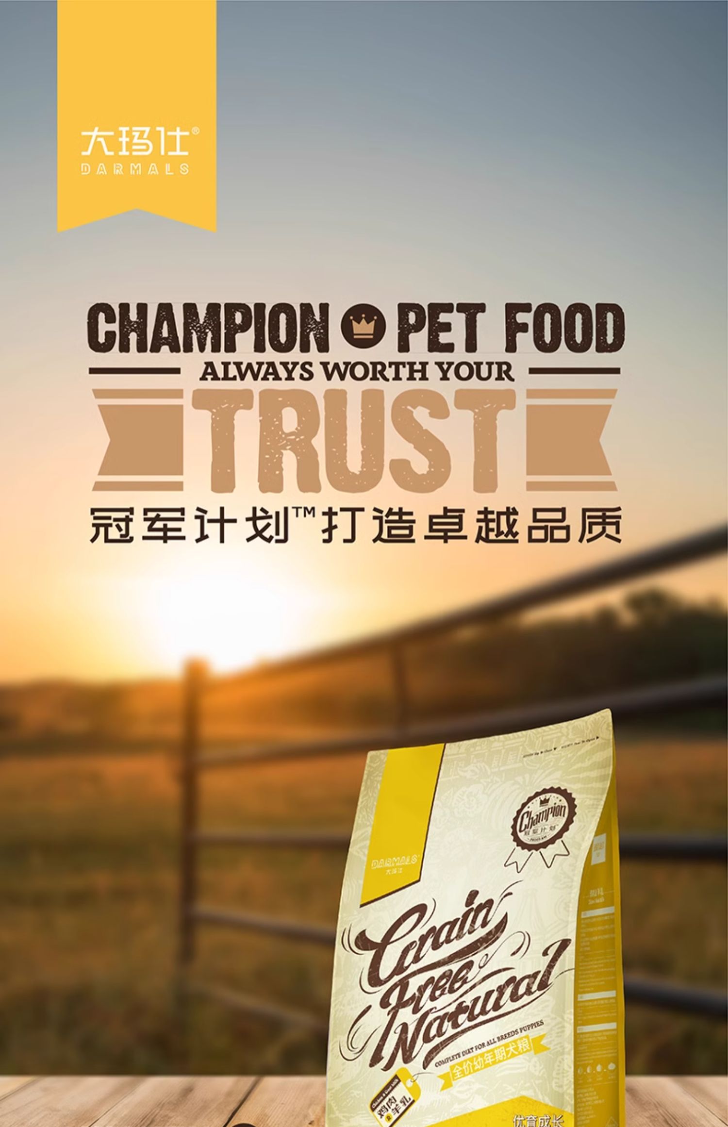 大玛仕全价狗粮 自然系列