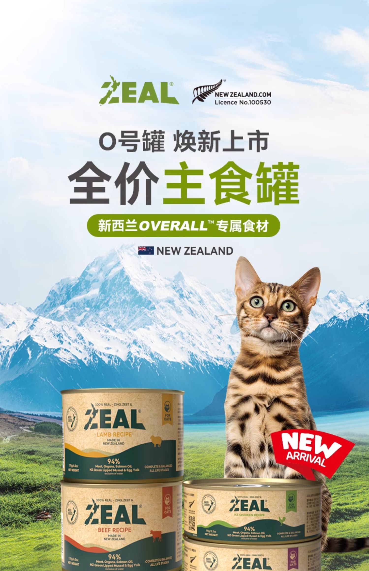 （正品带防伪）ZEAL全价无谷猫罐头