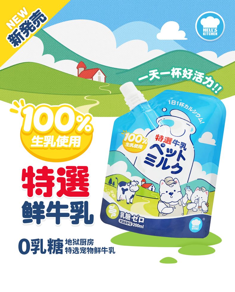 （犬猫零食）日本地狱厨房-每日特选鲜牛乳 200ml/包
