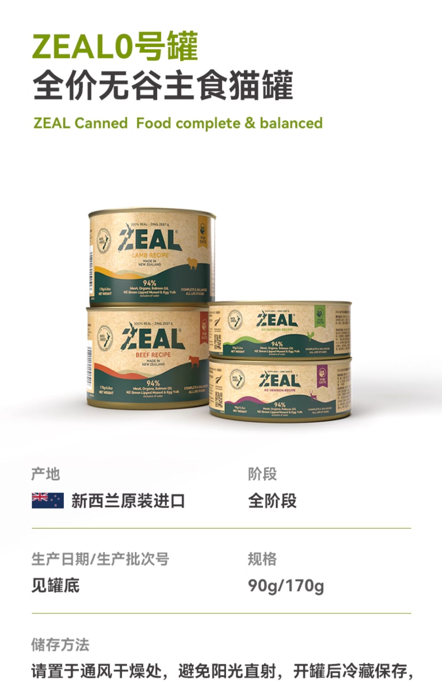 （正品带防伪）ZEAL全价无谷猫罐头
