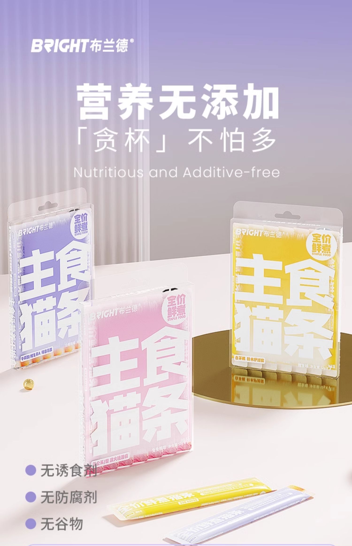 BRIGHT布兰德全价猫条