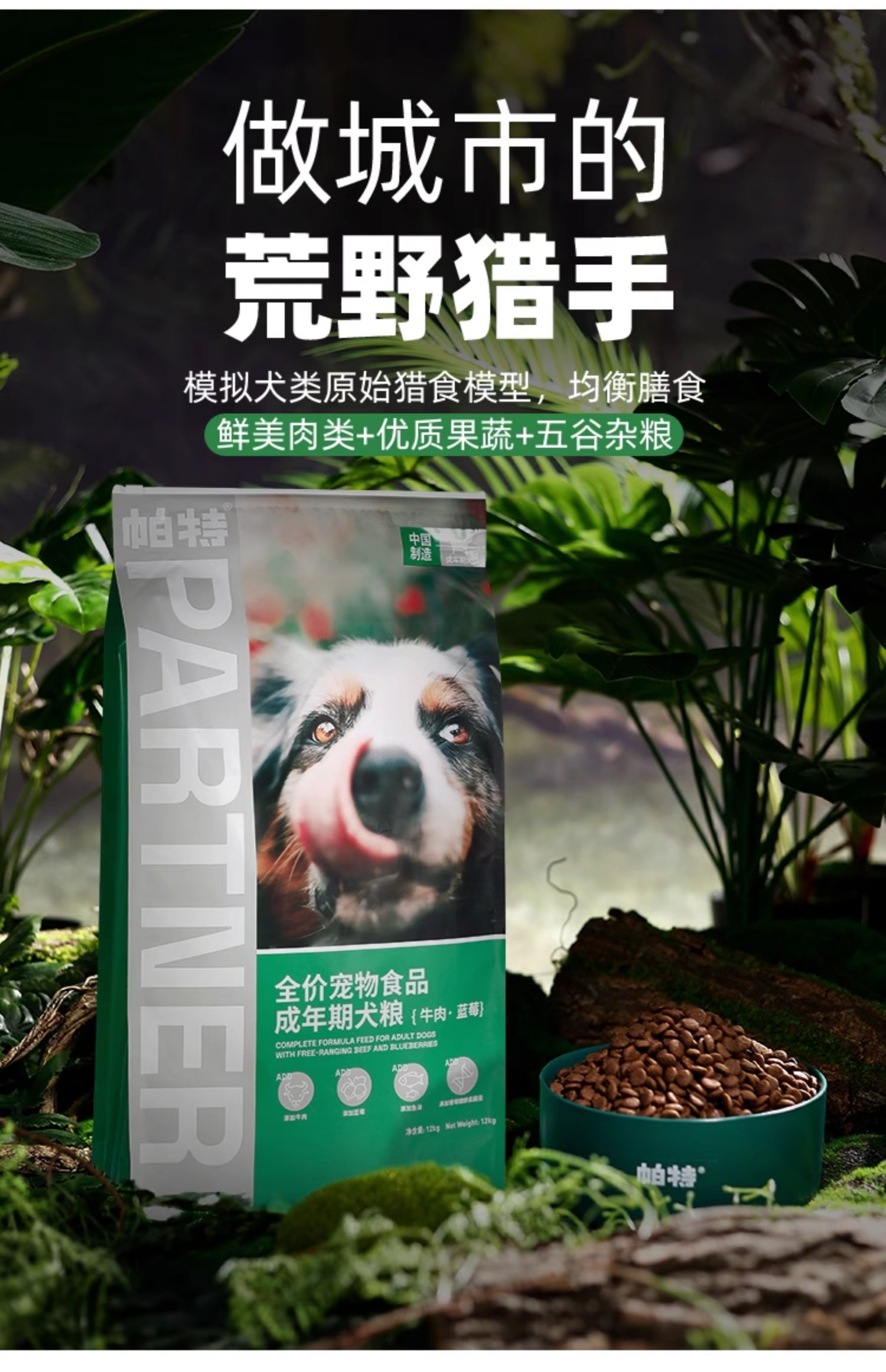 帕特诺尔 （果蔬）全价幼犬成犬粮
