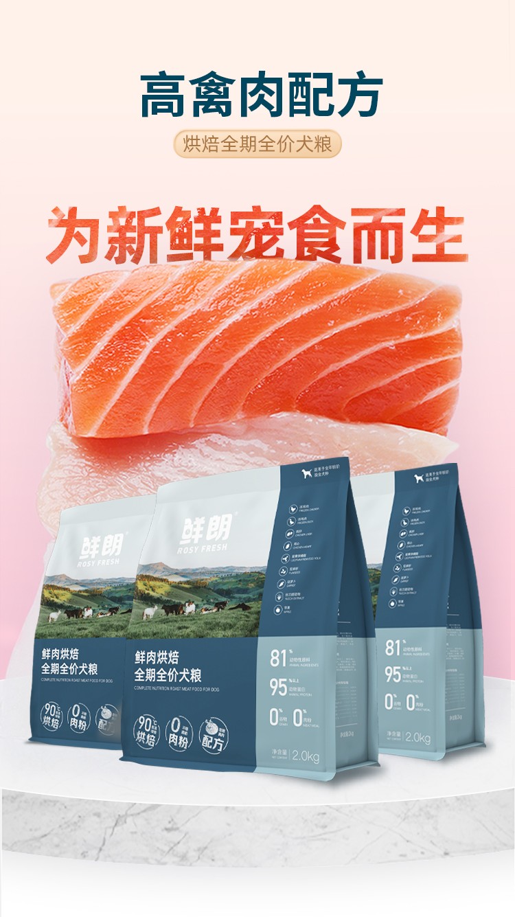 鲜朗 烘焙全期全价犬粮