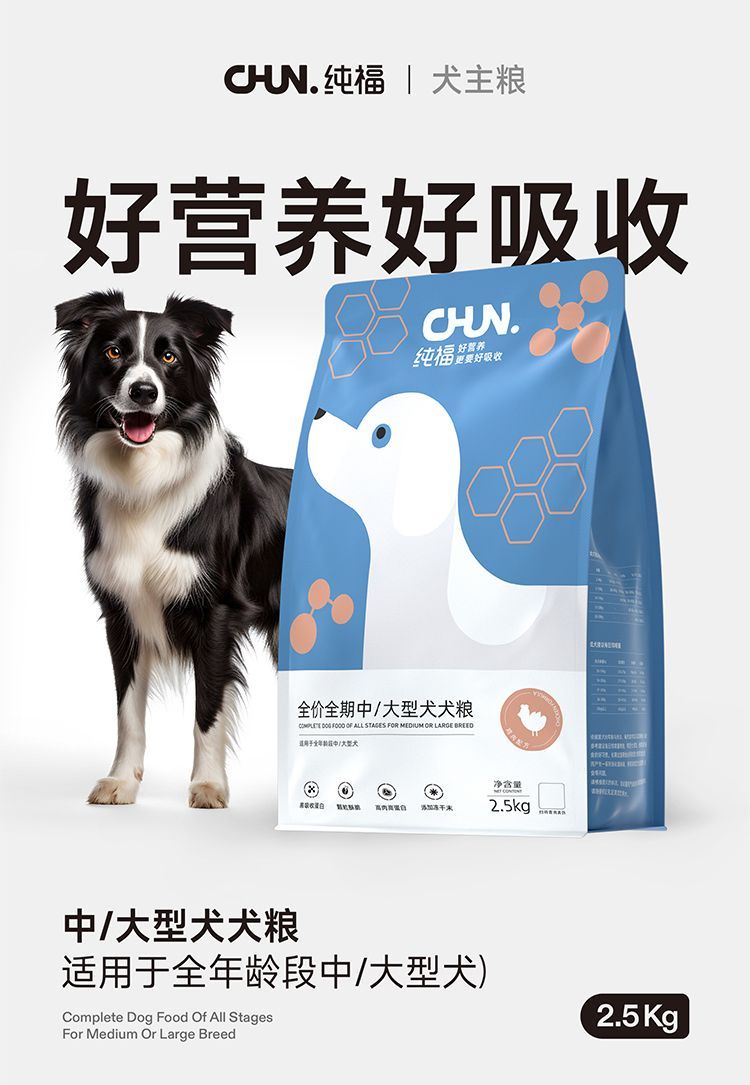 纯福酶解 全价全期中/大型犬犬粮