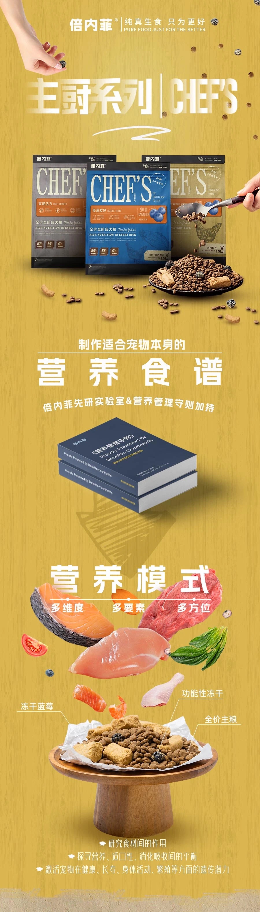 倍内菲 全价全阶段犬粮 主厨系列