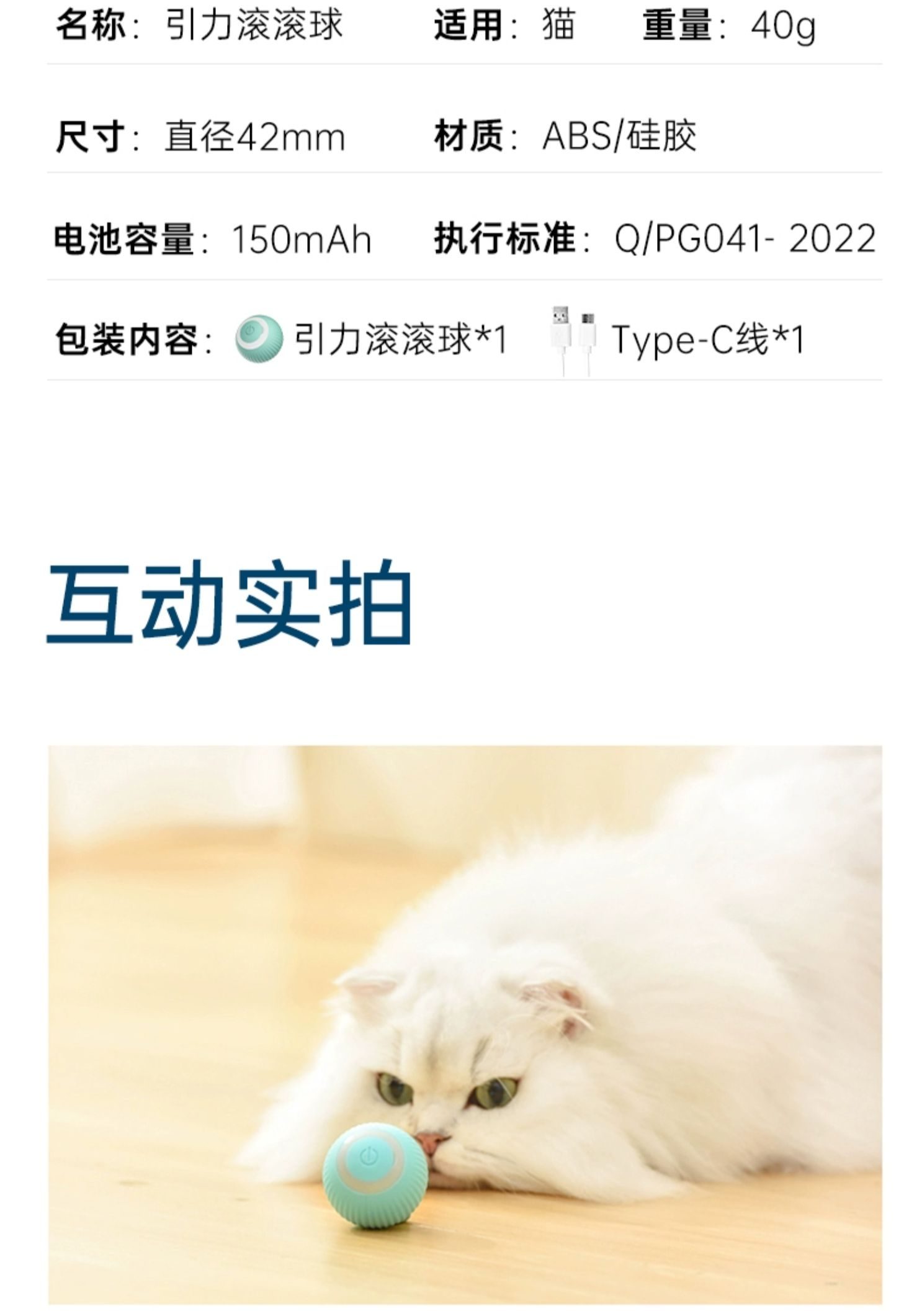 宠有引力滚滚球