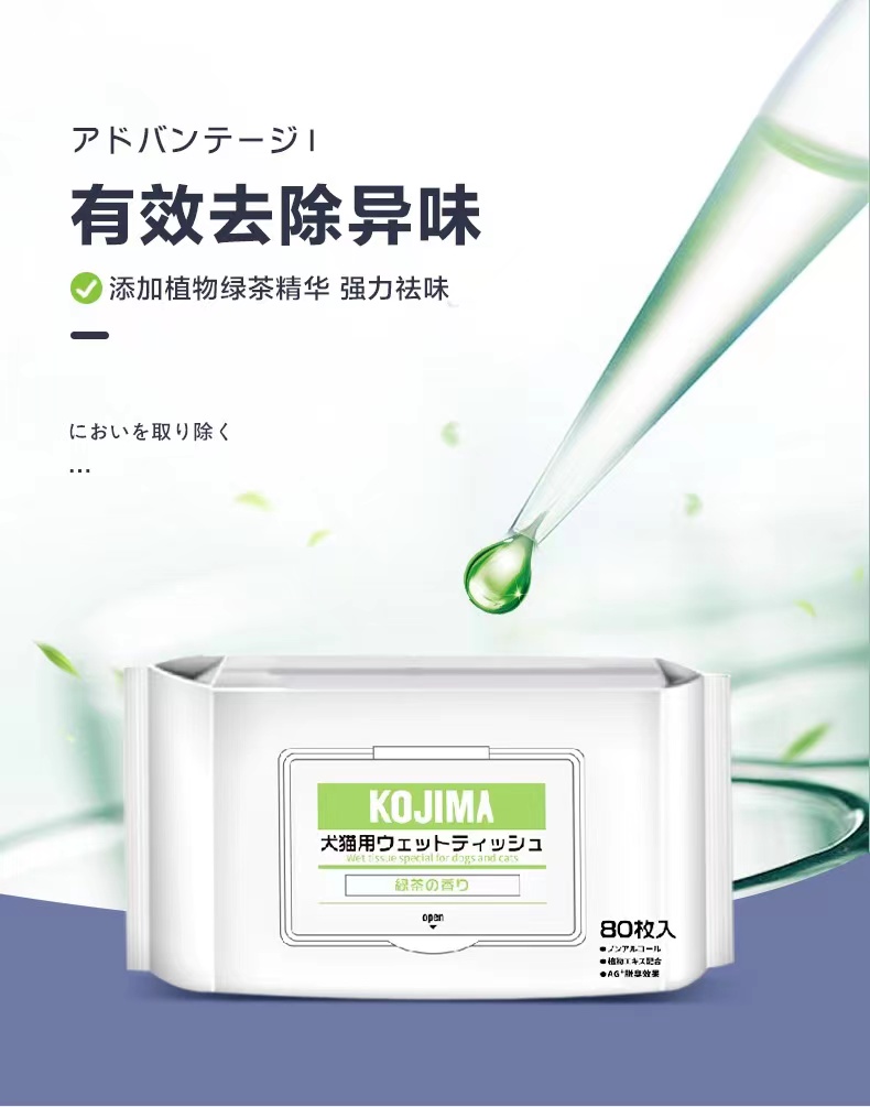 KOJIMA宠物湿巾*3