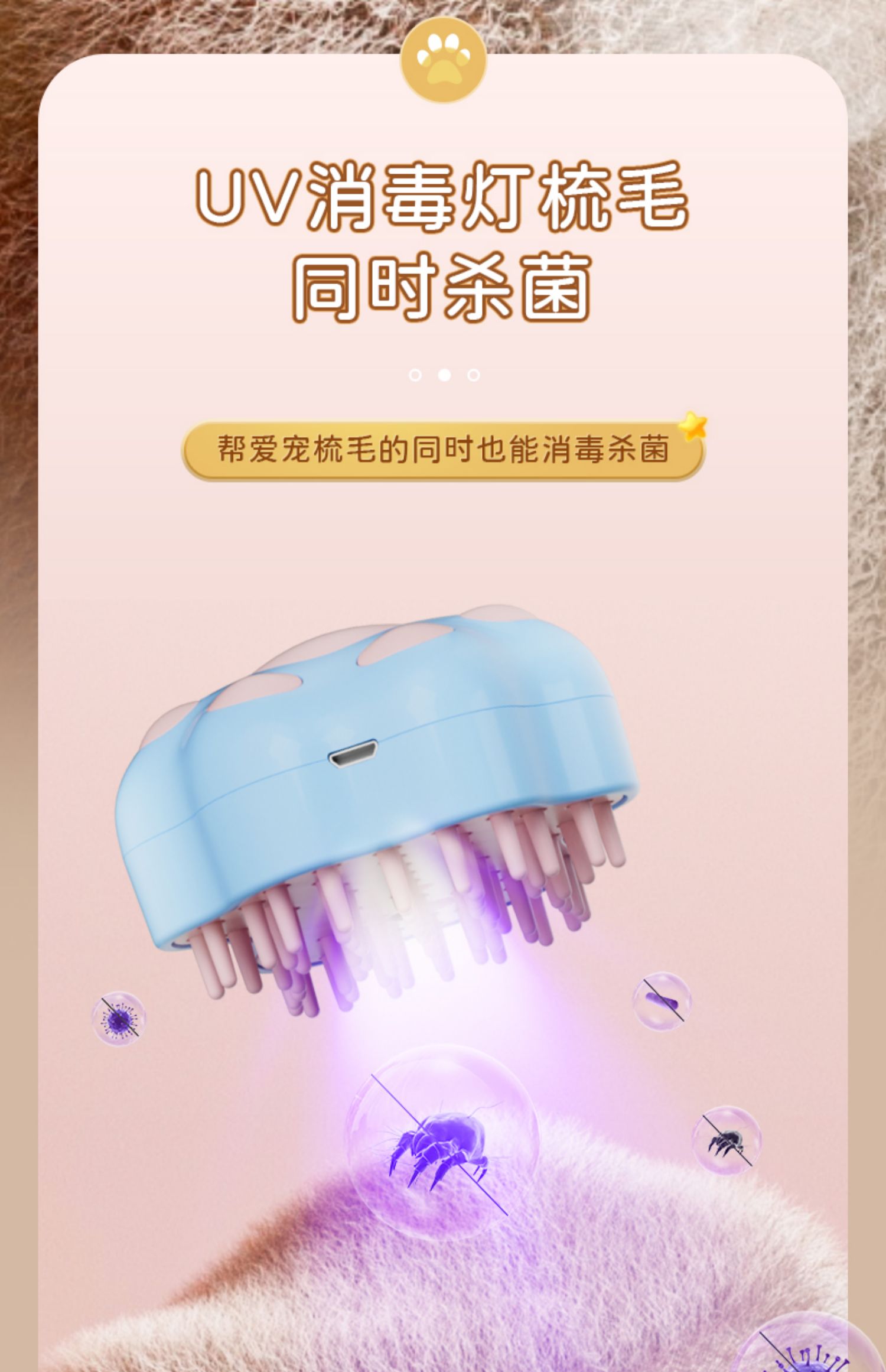 宠物电动喷雾梳子