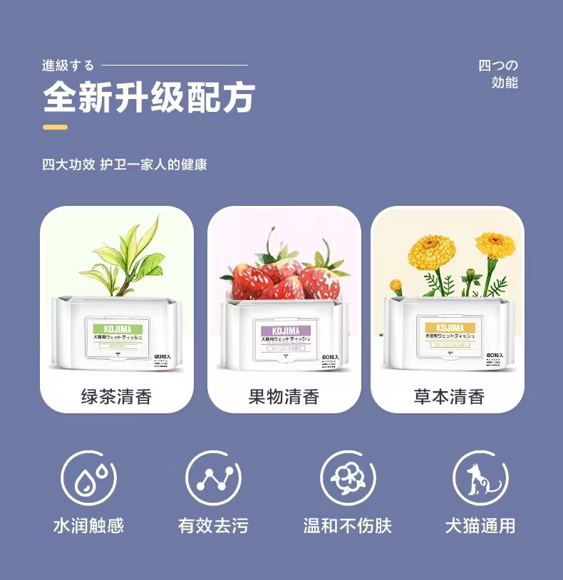 KOJIMA宠物湿巾*3