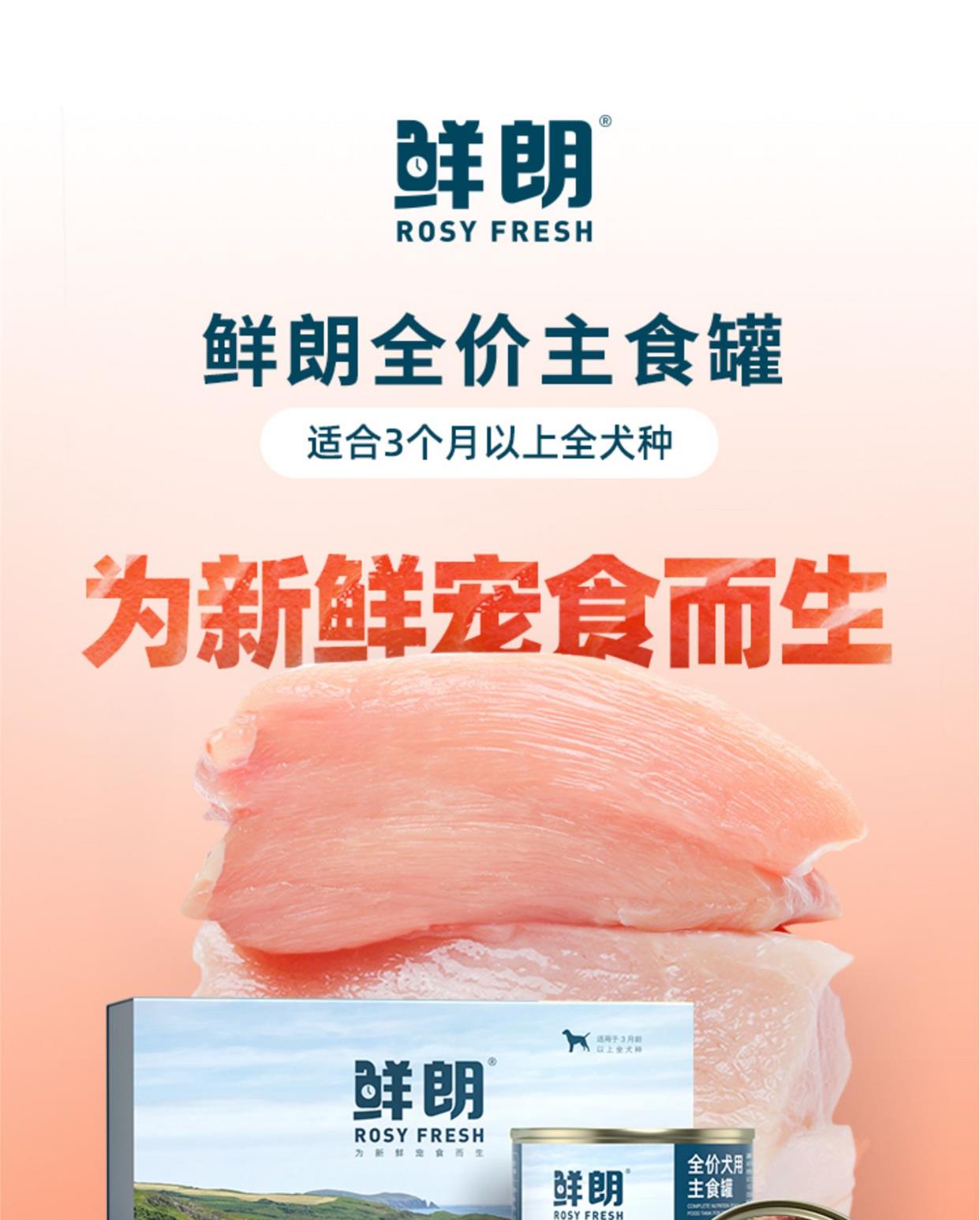 鲜朗 全价犬用主食罐