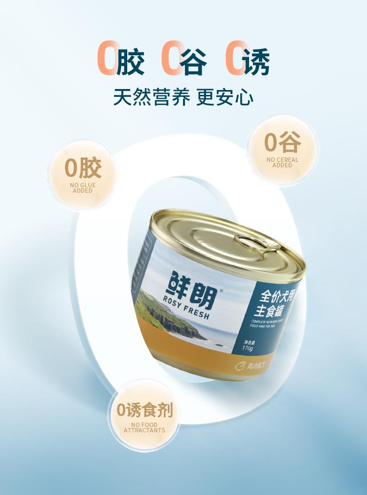 鲜朗 全价犬用主食罐