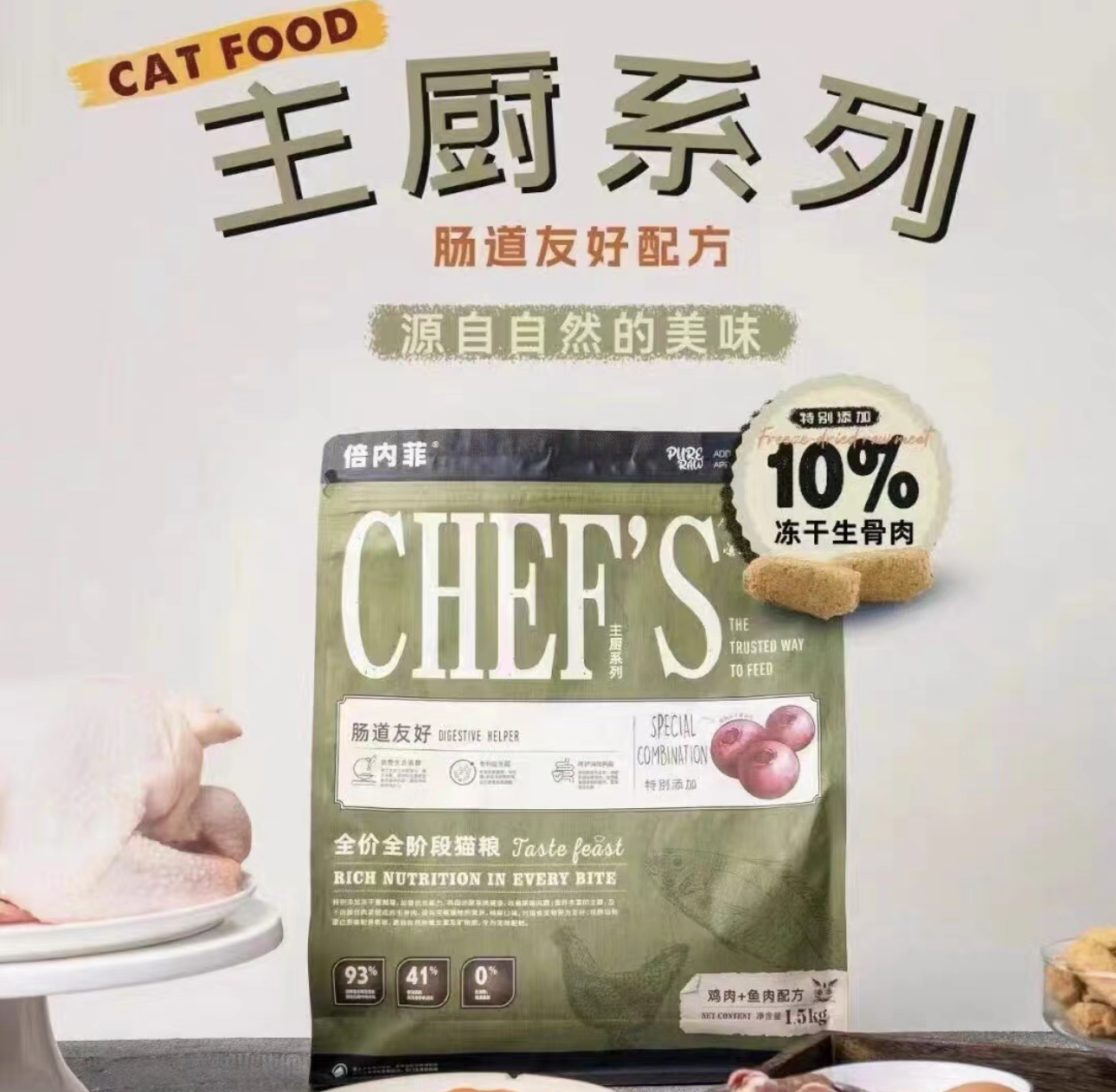 倍内菲 主厨系列 全段全阶猫粮