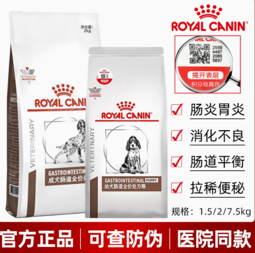 皇家 肠道处方粮