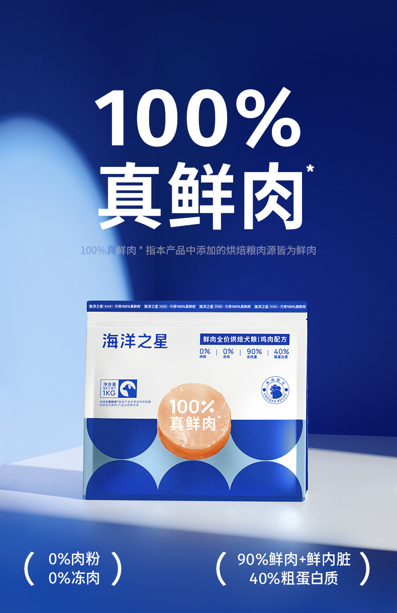 海洋之星 鲜肉全价烘焙犬粮