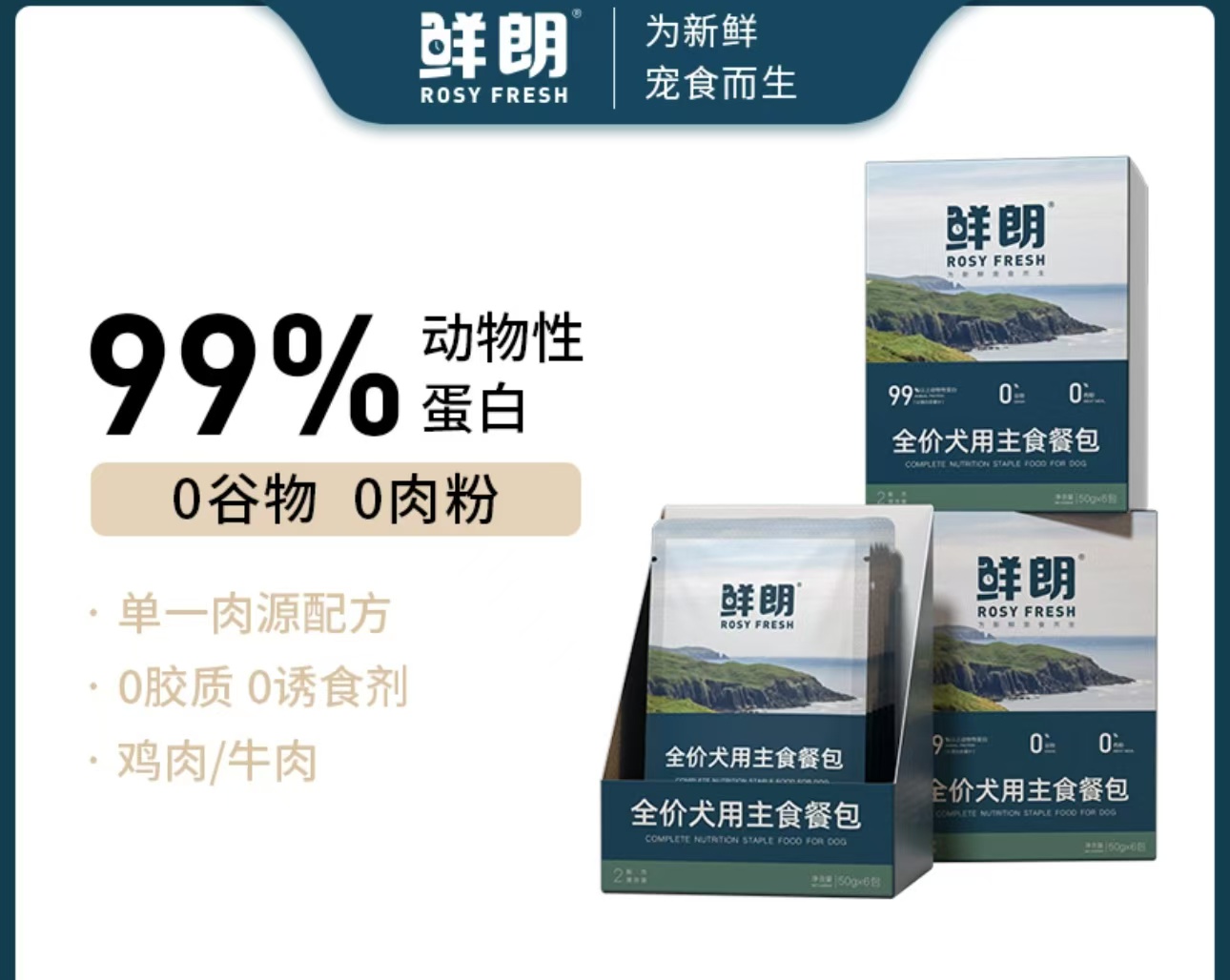 鲜朗 犬用主食餐包 鲜朗餐包