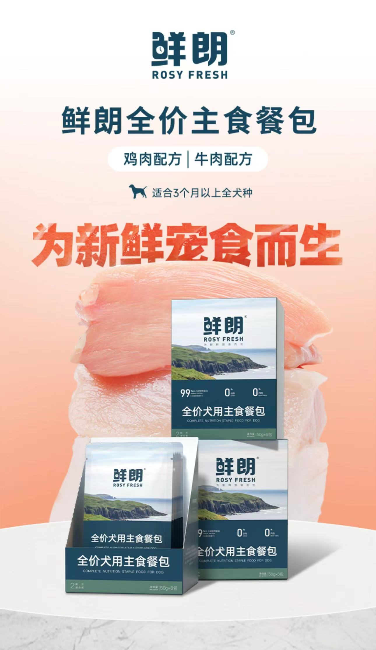 鲜朗 犬用主食餐包 鲜朗餐包