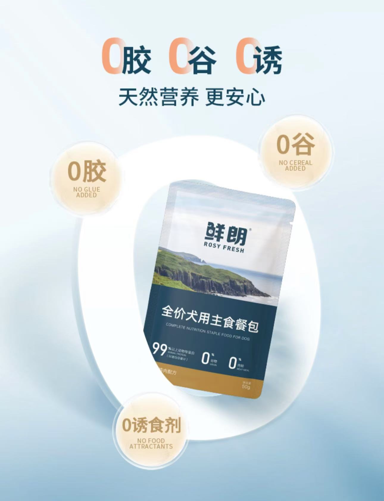 鲜朗 犬用主食餐包 鲜朗餐包