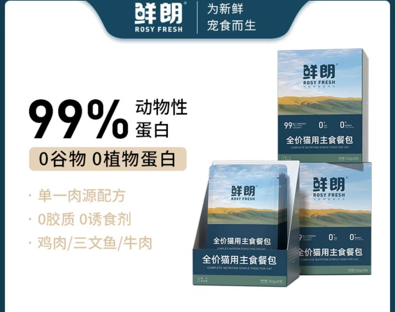 鲜朗 猫用主食餐包 鲜朗餐包