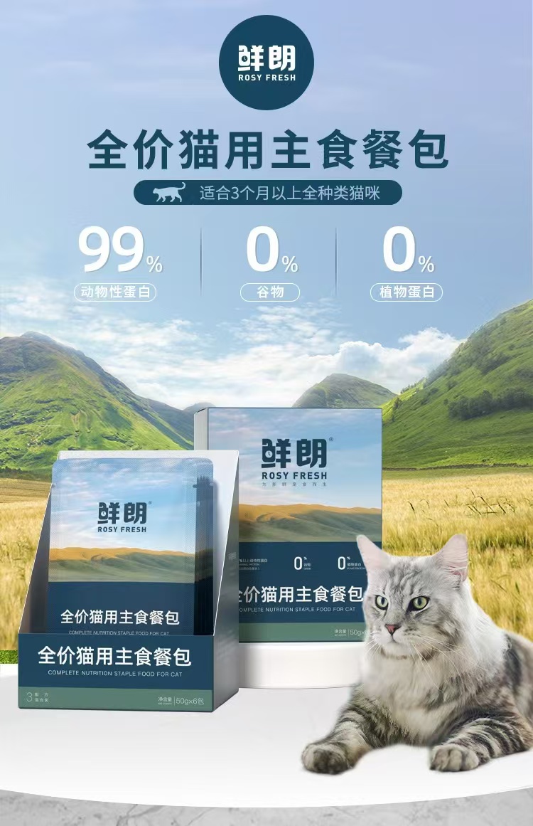 鲜朗 猫用主食餐包 鲜朗餐包
