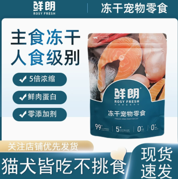 鲜朗 冻干宠物零食 鲜朗冻干
