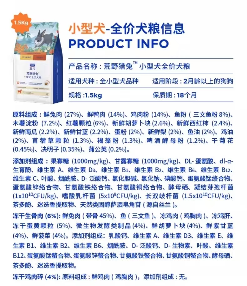 蓝氏 荒野猎兔 小型犬全价犬粮