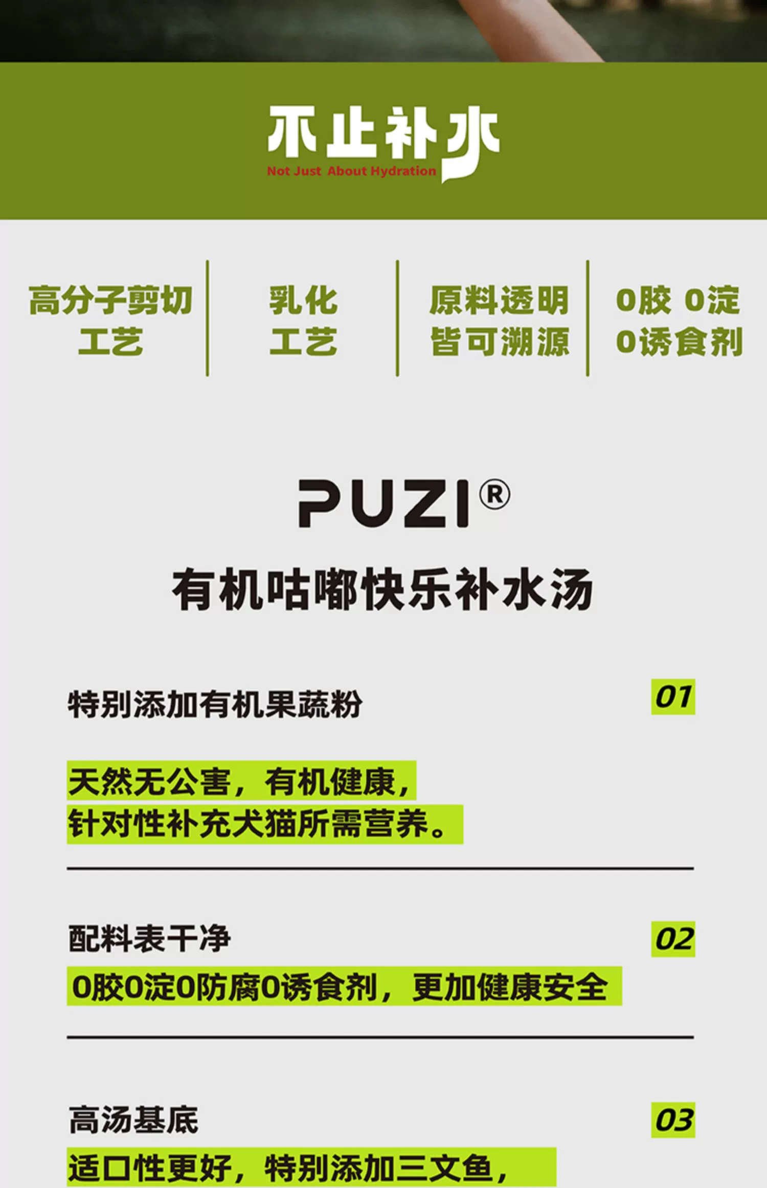 扑吃 补水汤包（犬猫通用）