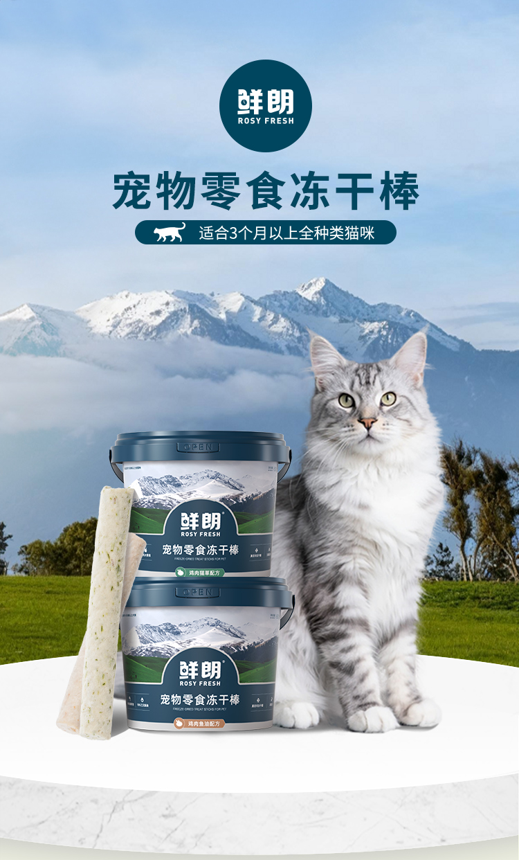 鲜朗零食冻干棒（犬猫通用）