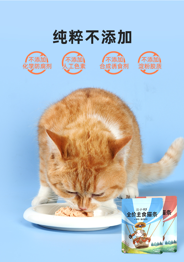 江小傲主食猫条