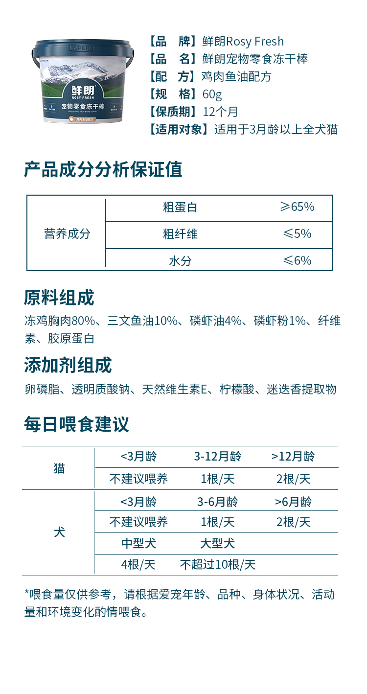 鲜朗零食冻干棒（犬猫通用）