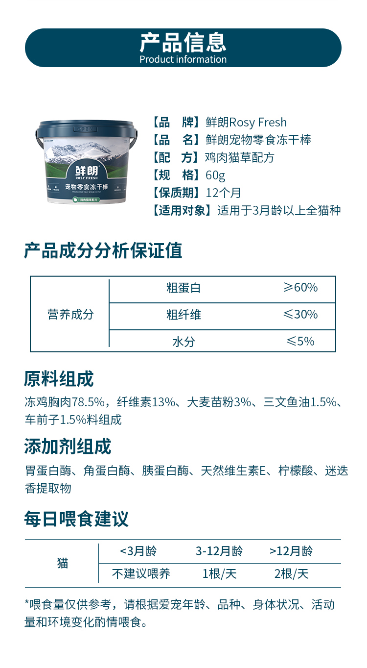 鲜朗零食冻干棒（犬猫通用）