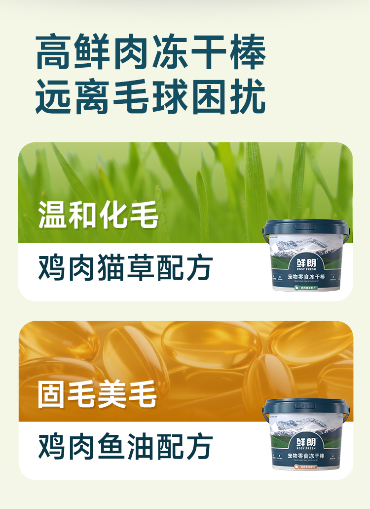 鲜朗零食冻干棒（犬猫通用）