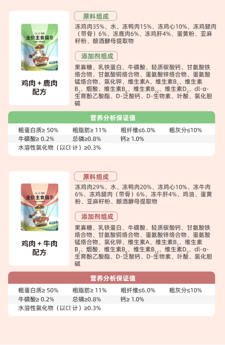 江小傲主食猫条