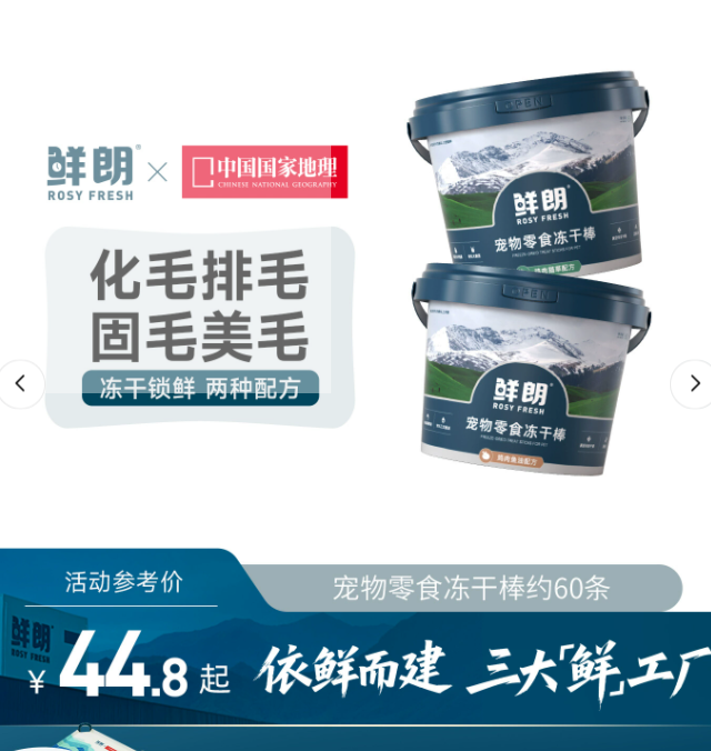 鲜朗零食冻干棒（犬猫通用）