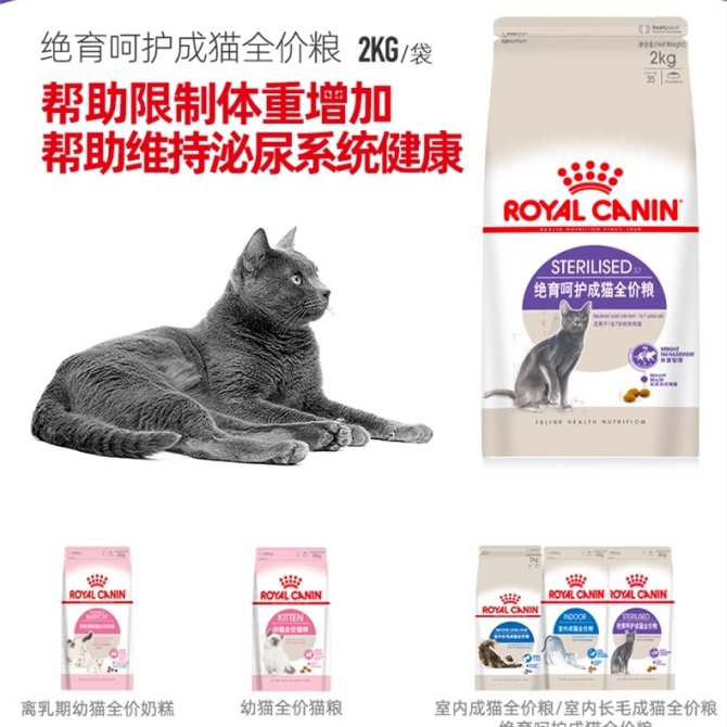 皇家绝育呵护成猫全价粮2kg