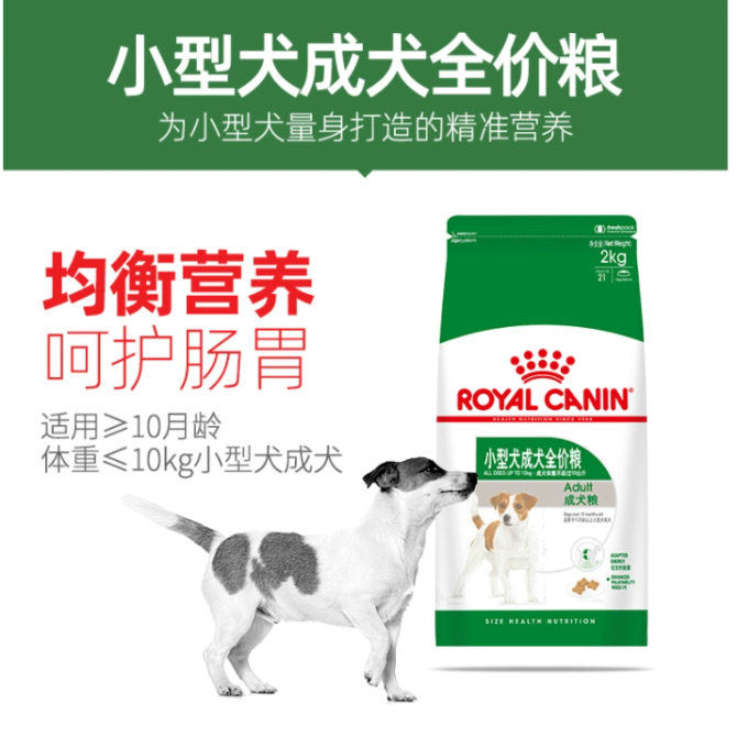皇家 小型犬成犬全价粮2kg
