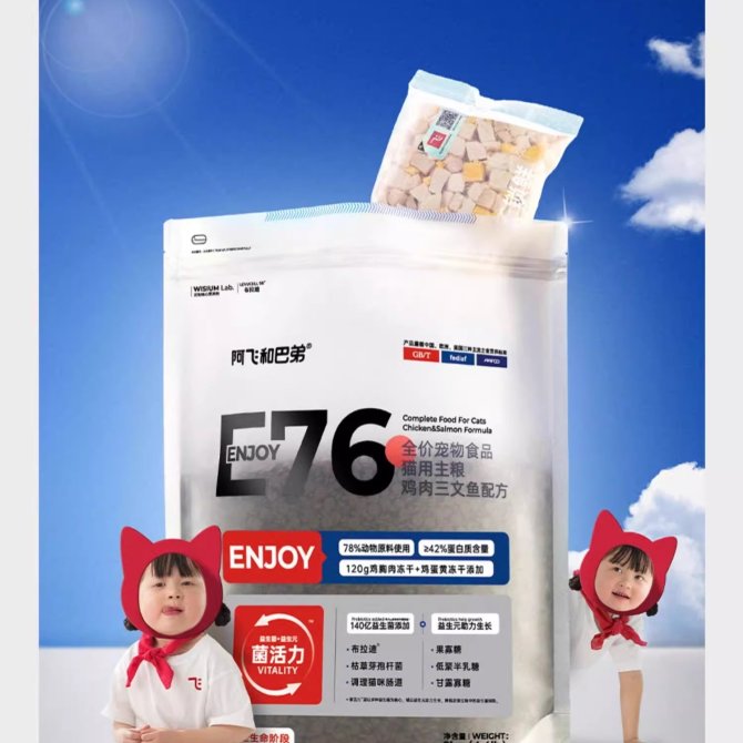 阿飞和巴第 e76全猫期冻干猫粮