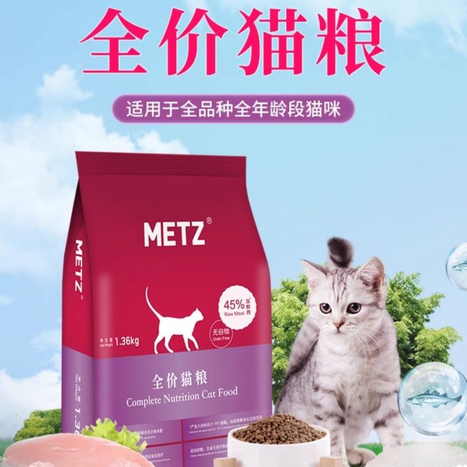 METZ 玫斯全价猫粮