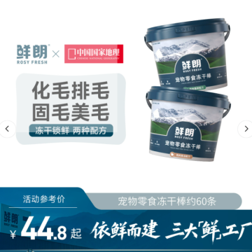 鲜朗零食冻干棒（犬猫通用）